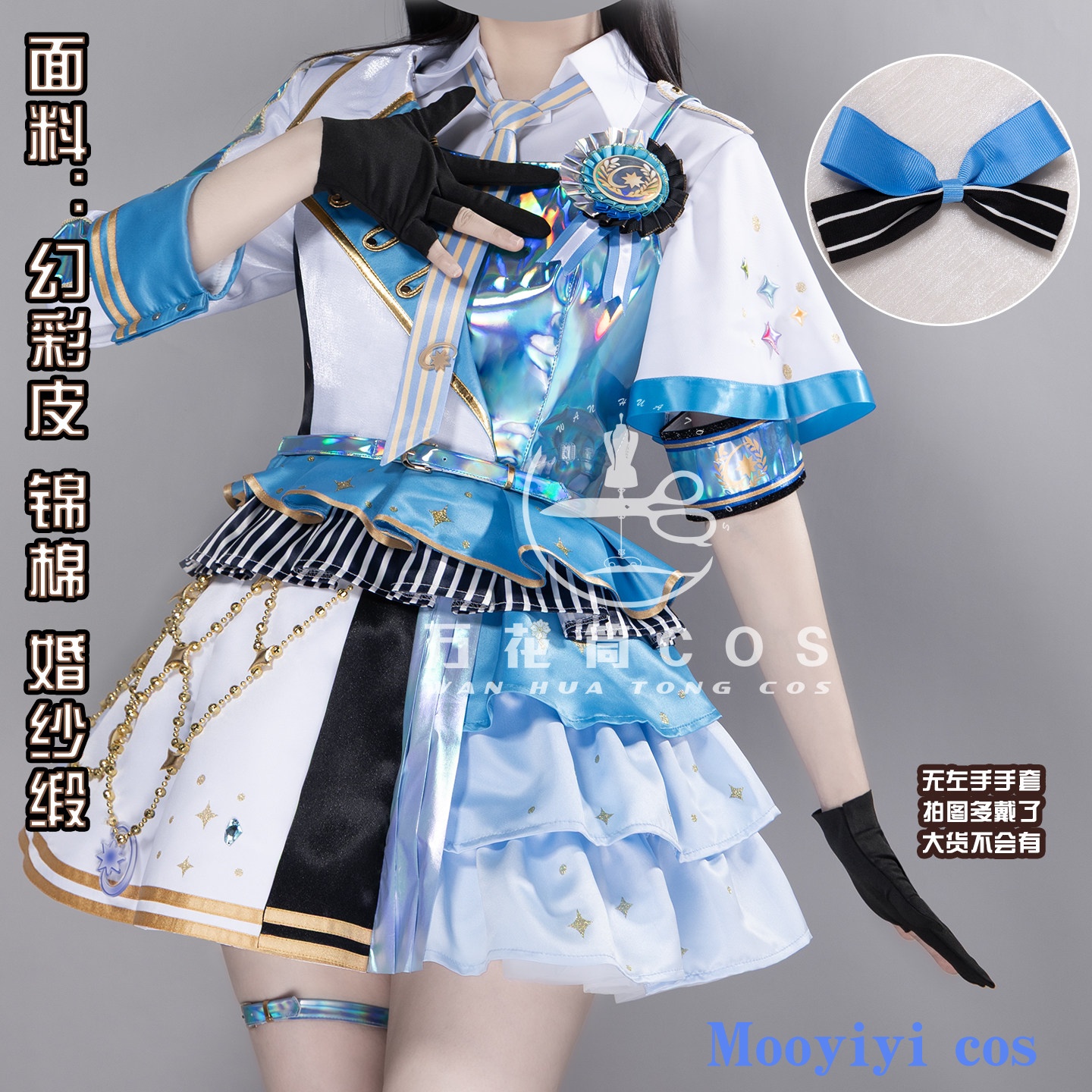 Party Games New Year - Newly Hoshino Ichika Cosplay Costume for